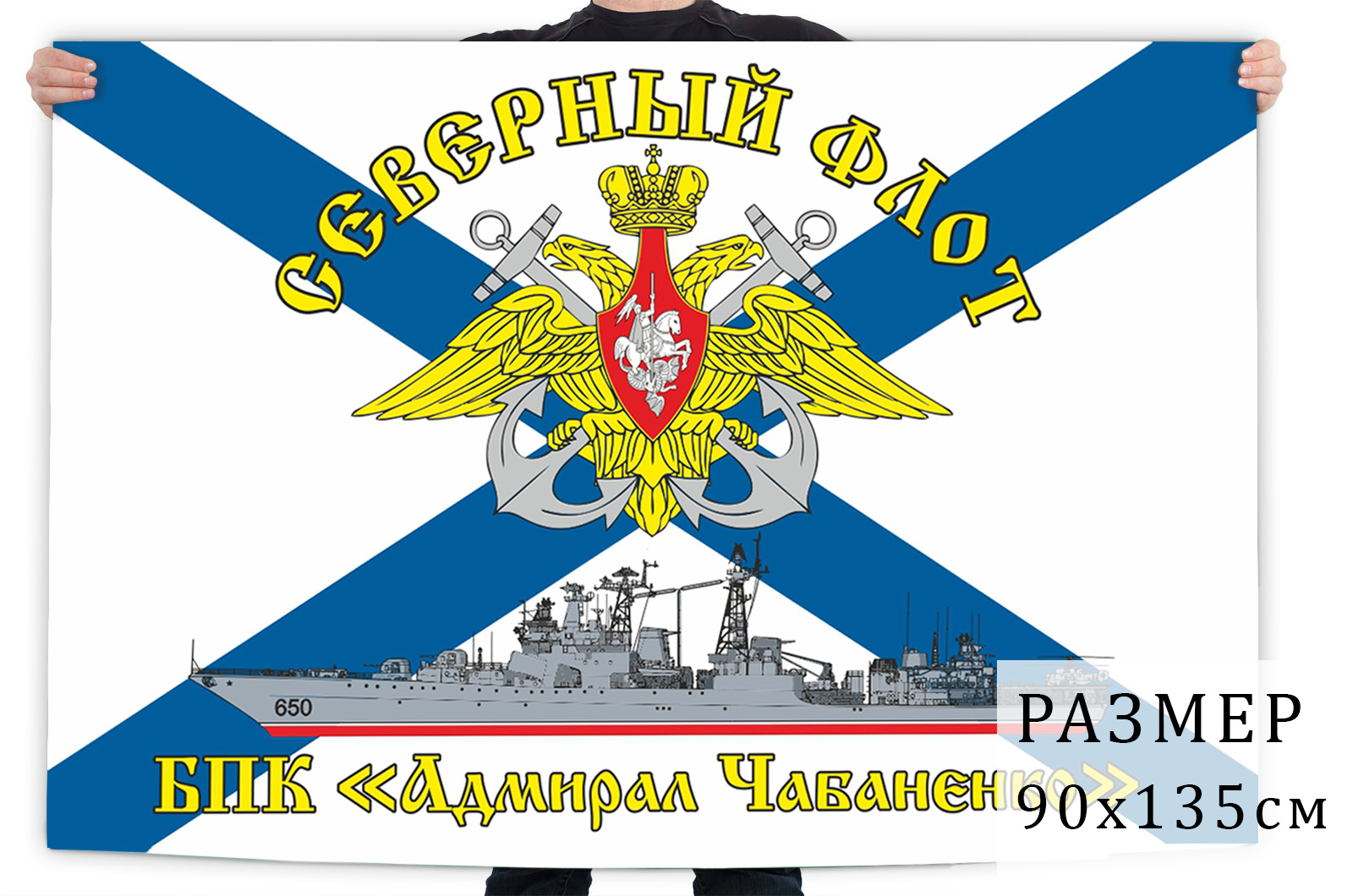 Флаг БПК "Адмирал Чабаненко"