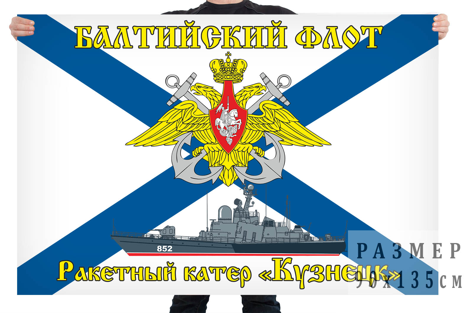 Флаг БРКА "Кузнецк"