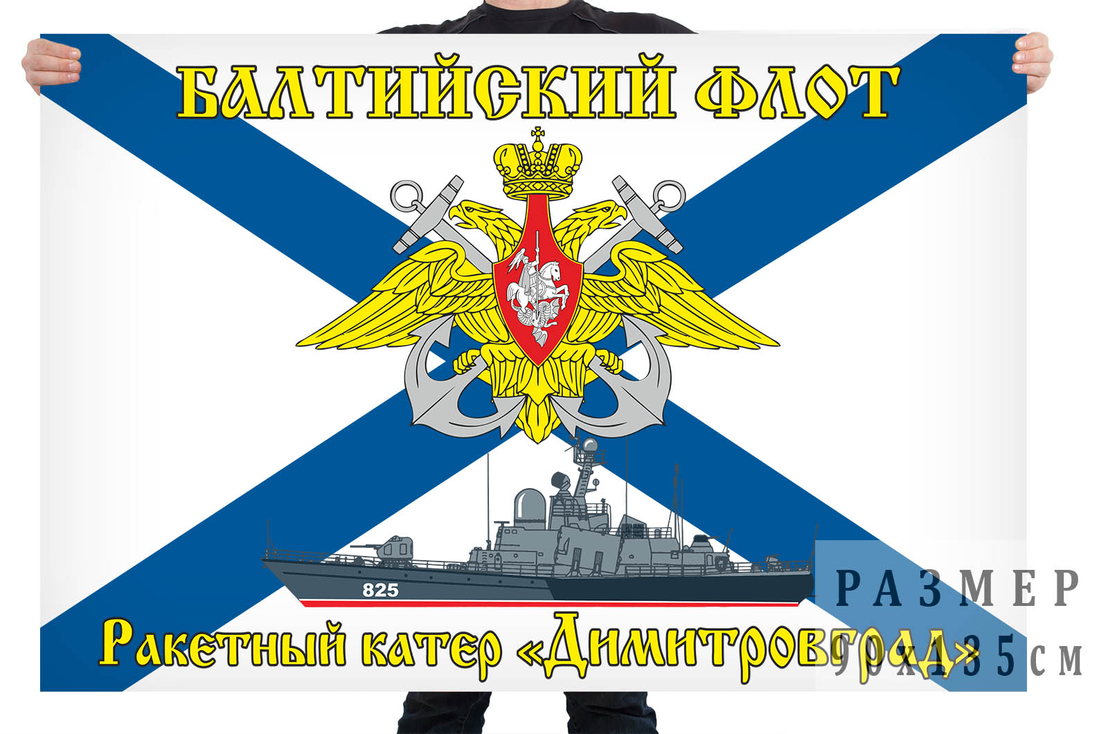 Флаг БРКА "Дмитровогорад"