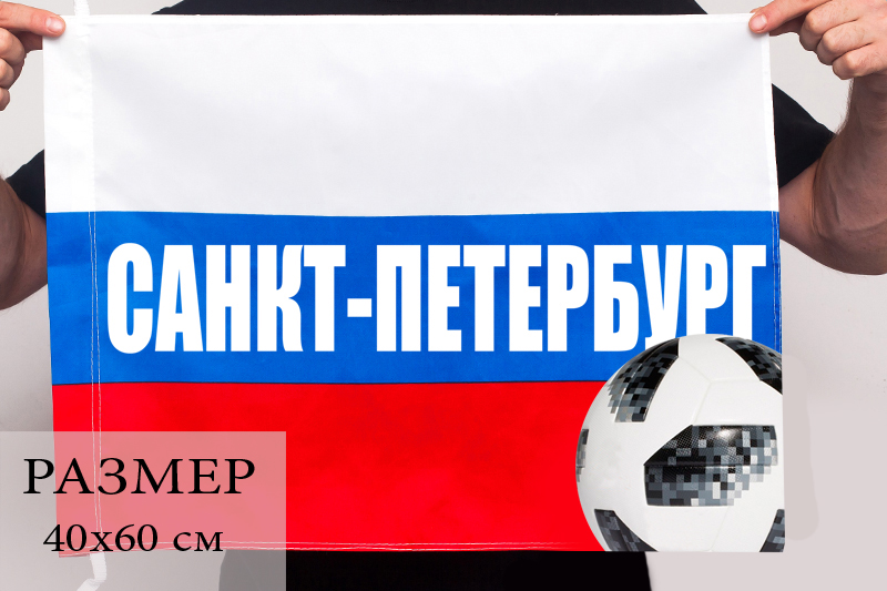 Флаг для футбольных фанатов "Санкт-Петербург" к ЧМ-2018
