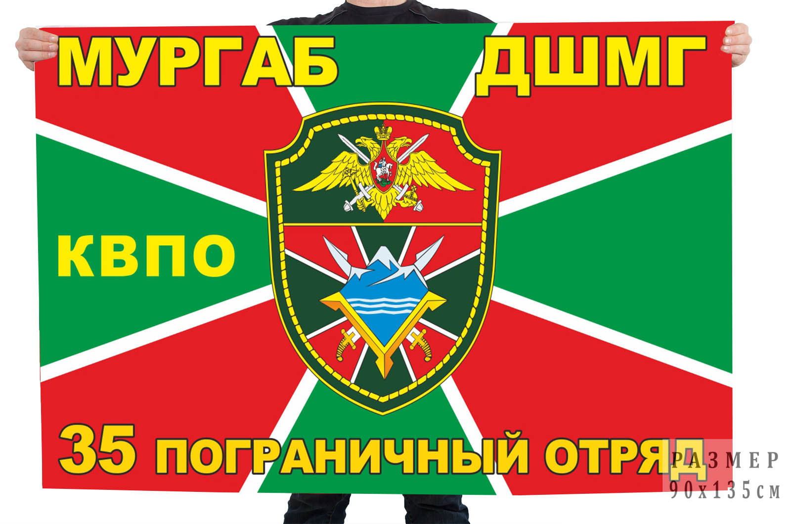 Флаг ДШМГ 35 пограничного отряда
