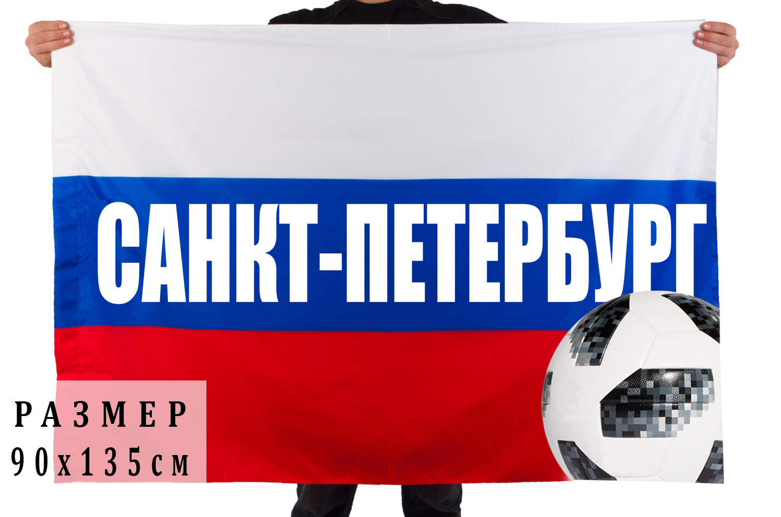 Футбольный флаг Санкт-Петербург.