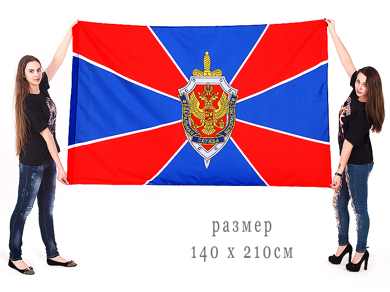 Большой флаг ФСБ России