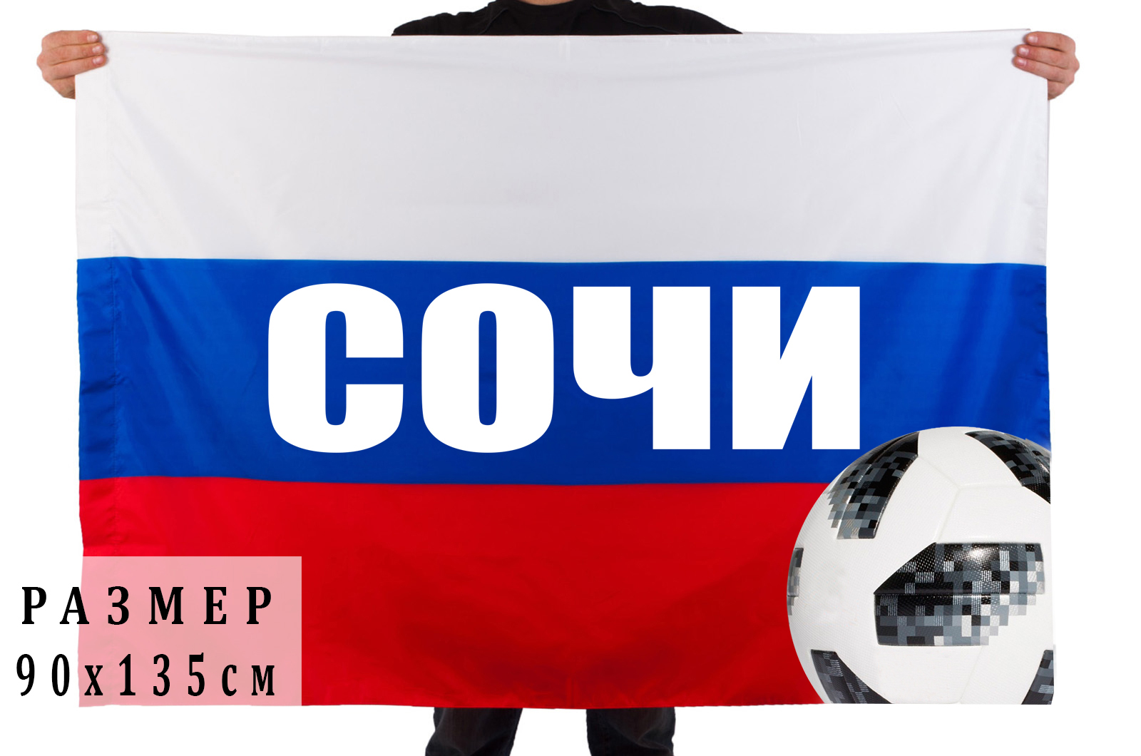 Заказать флаг футбольного болельщика в Сочи оптом с доставкой