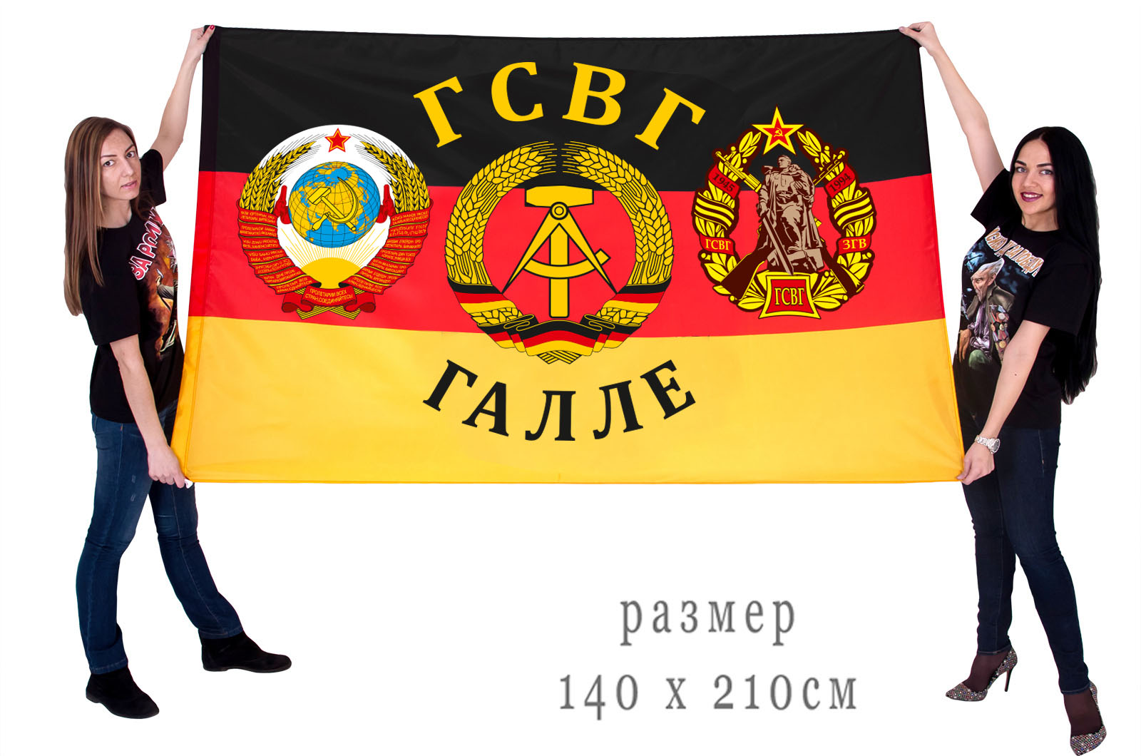 Флаг гарнизона Группы Советских Войск в Германии "Галле"