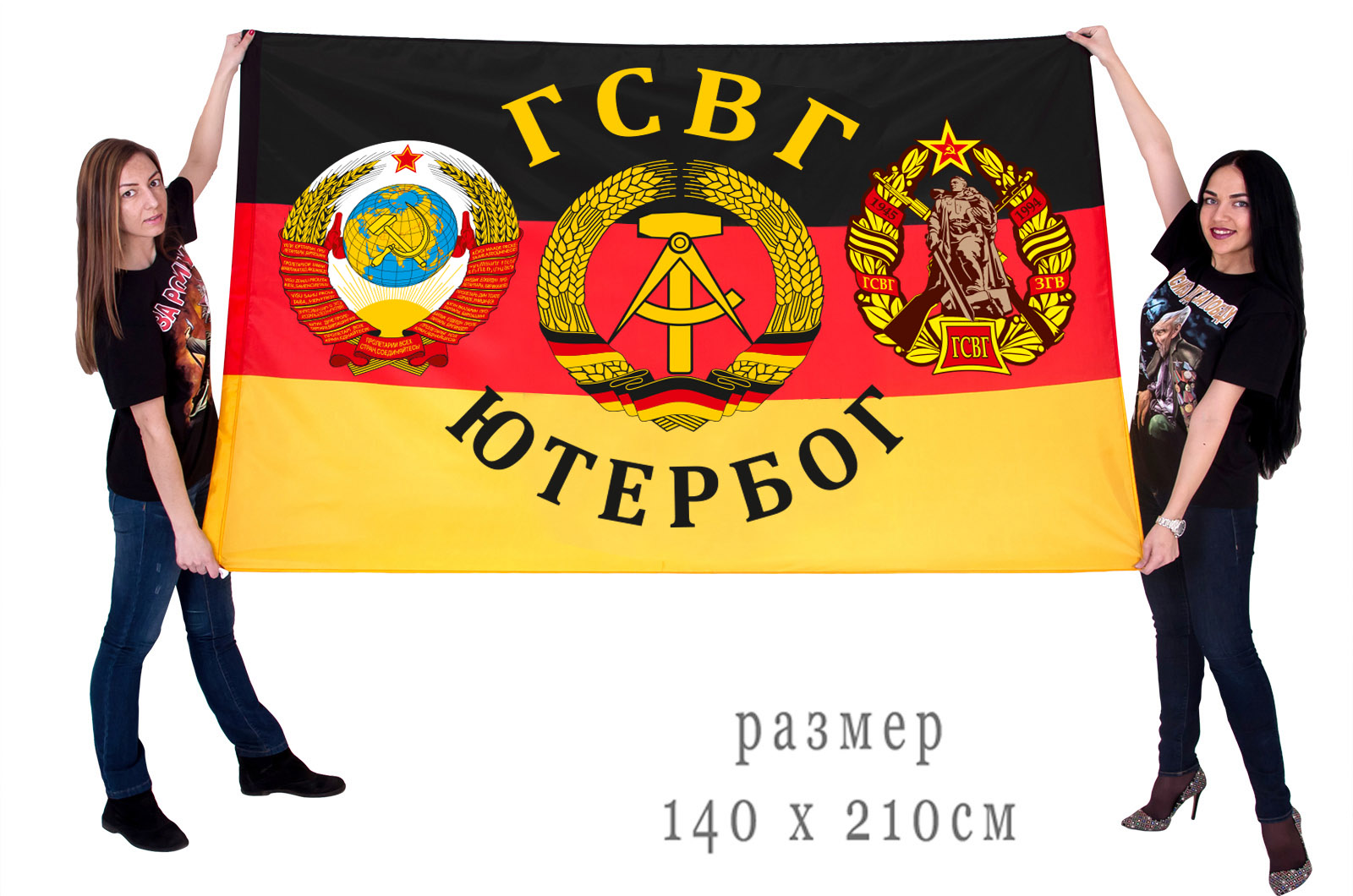 Флаг гарнизона ГСВГ "Ютербог"
