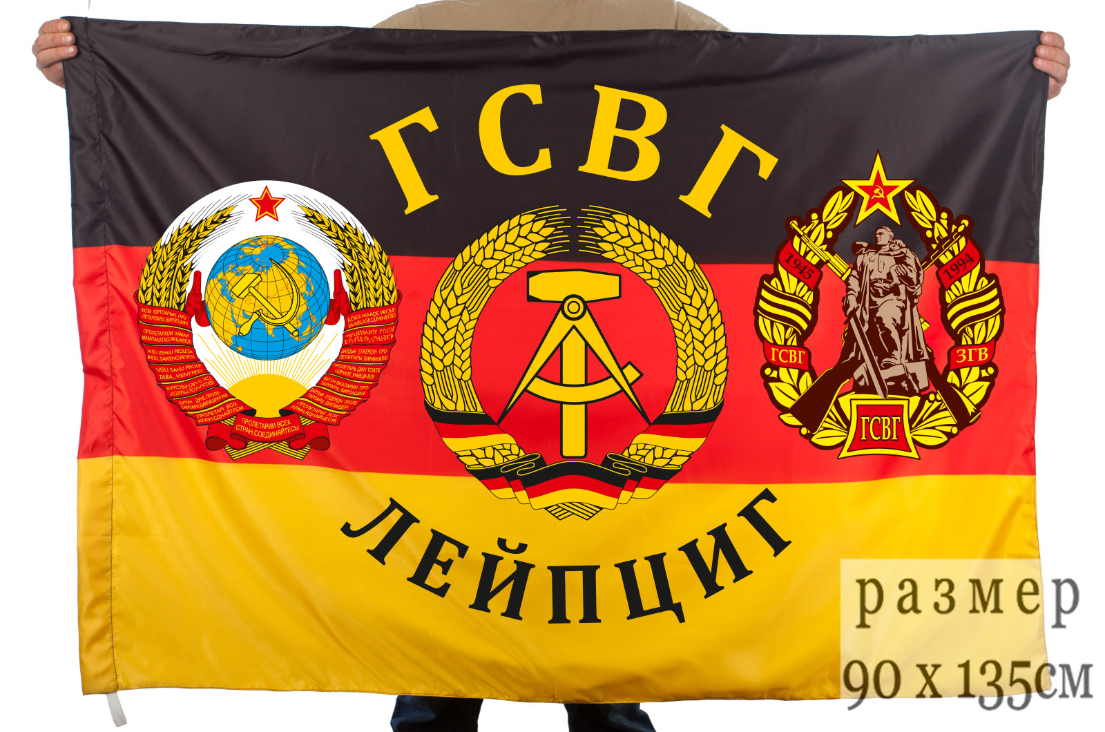 Флаг гарнизона «Лейпциг» ГСВГ