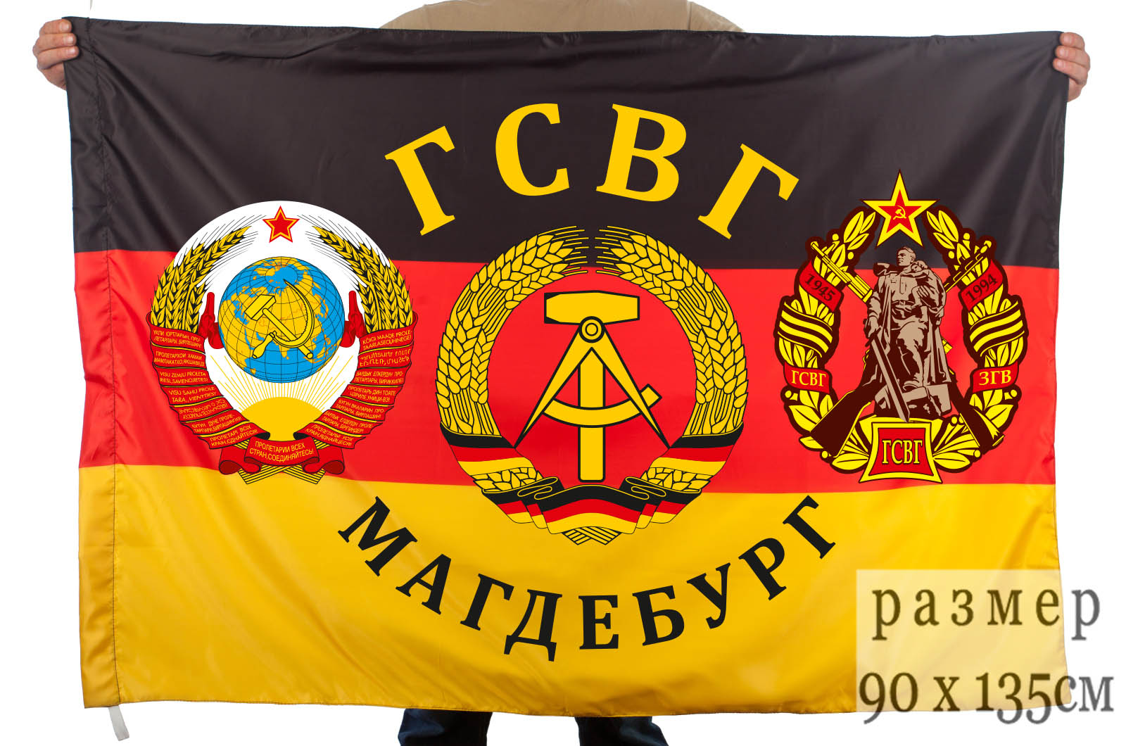 Флаг гарнизона «Магдебург» ГСВГ