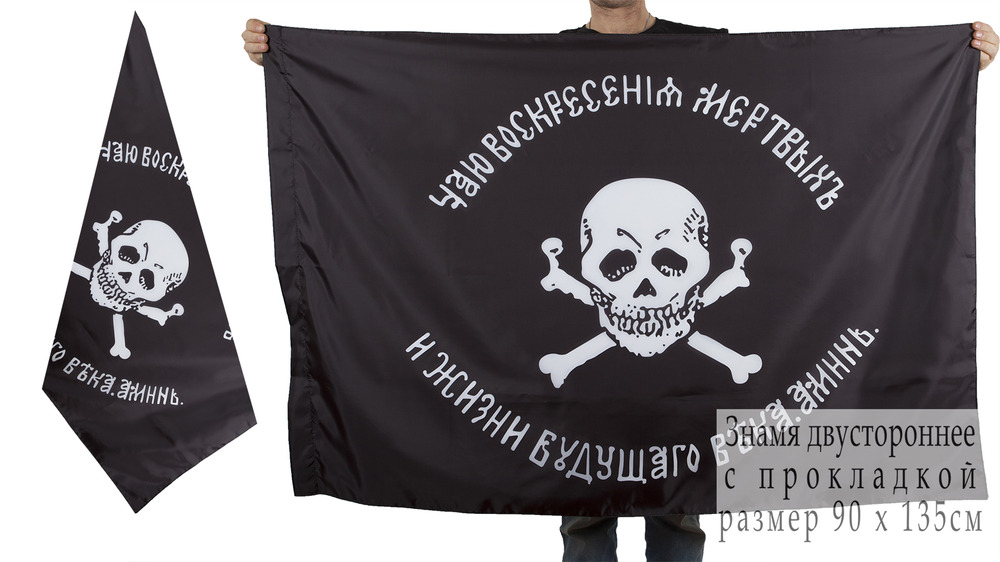 Двусторонний флаг генерала Бакланова