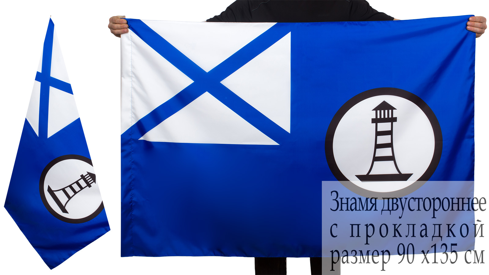 Двусторонний флаг гидрографических судов ВМФ
