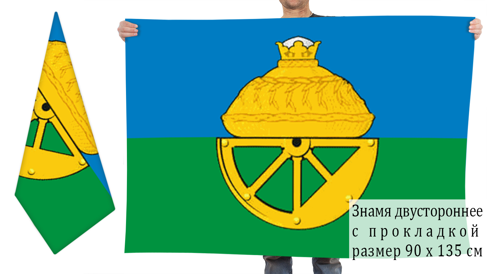Двусторонний флаг Голышмановского района