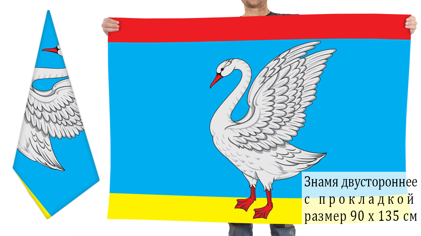 Двусторонний флаг города Лебедянь недорого