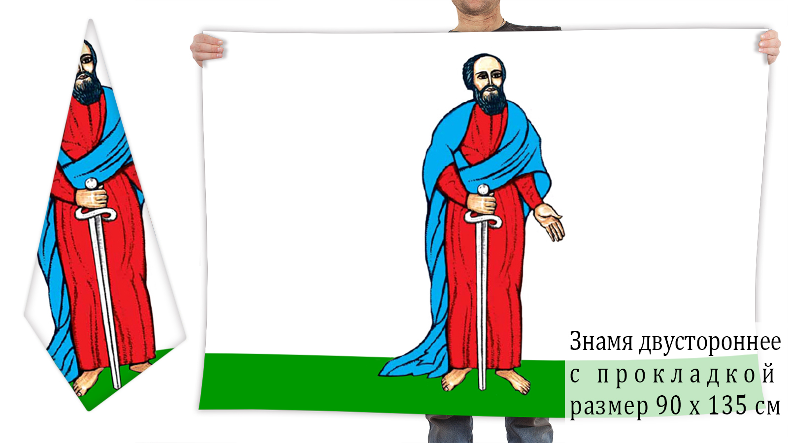 Двусторонний флаг города Павловск