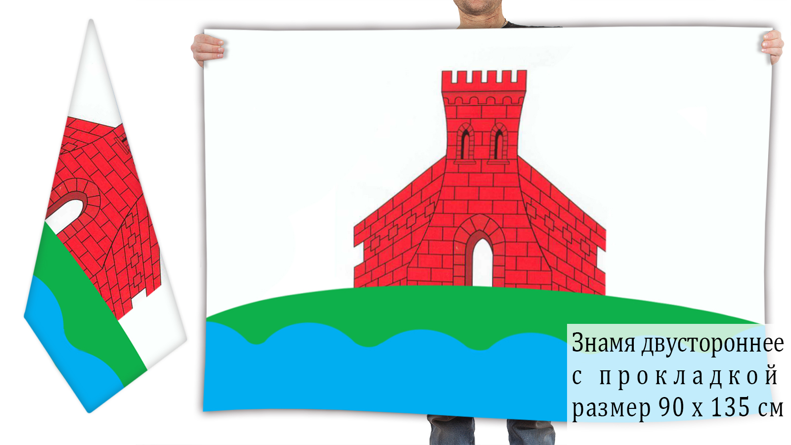 Двусторонний флаг города Задонск на заказ