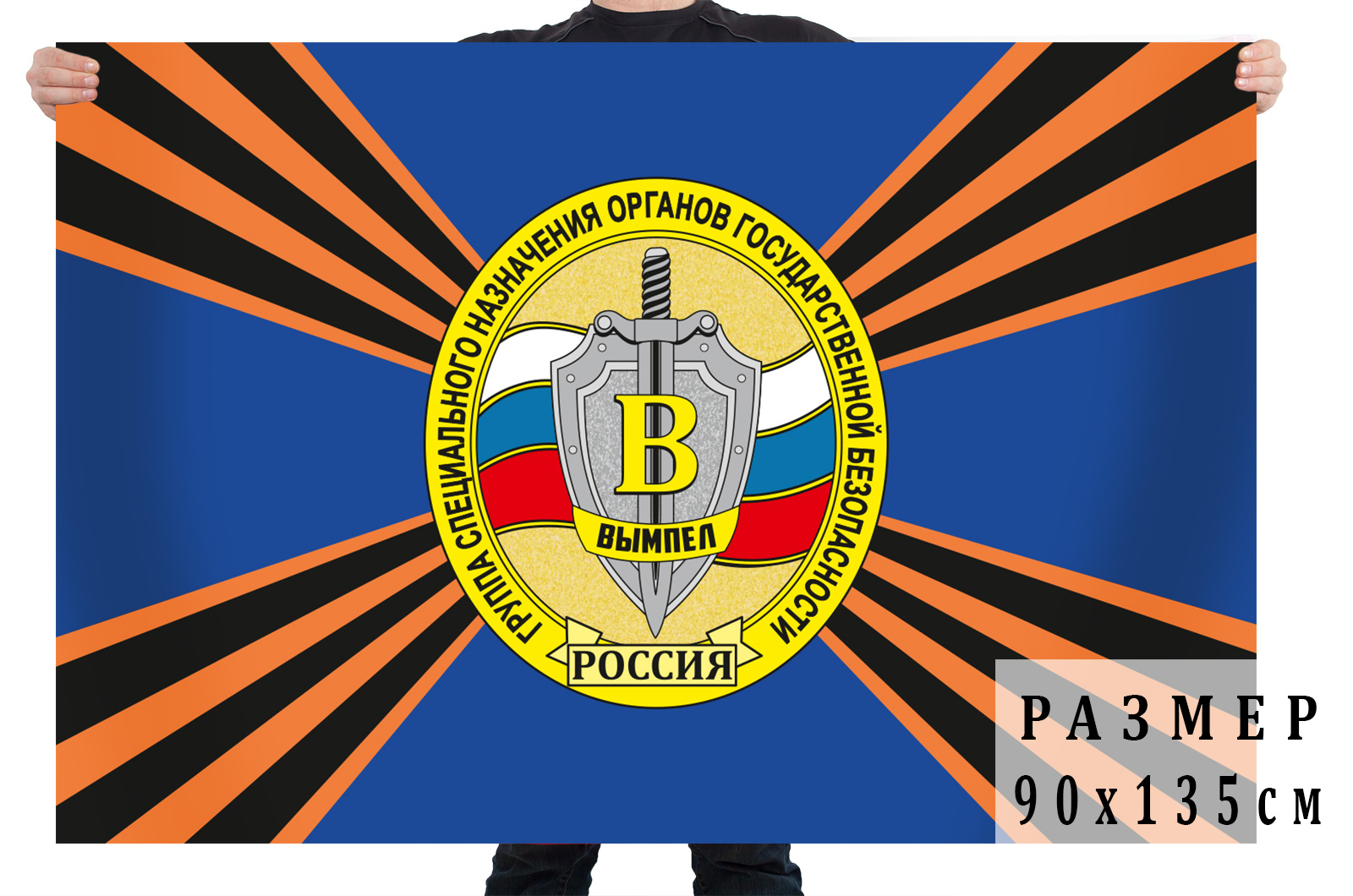 Заказать флаг Группы специального назначения "Вымпел"