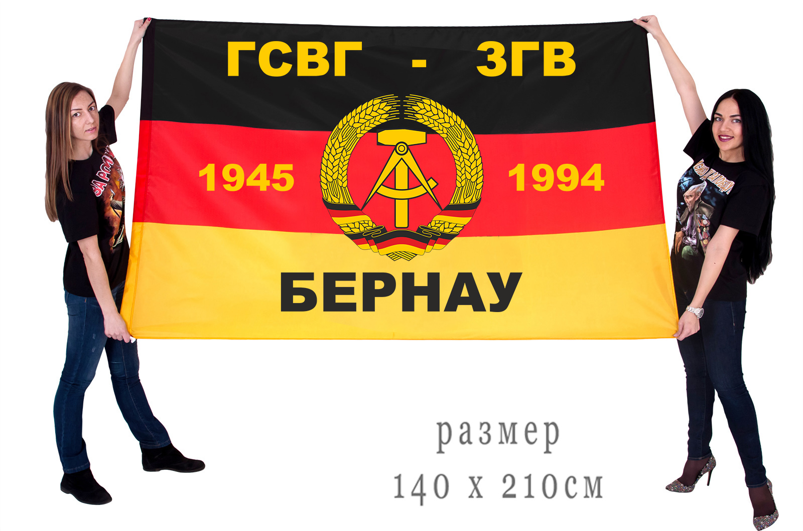 Флаг ГСГВ-ЗГВ "Бернау" 1945-1994