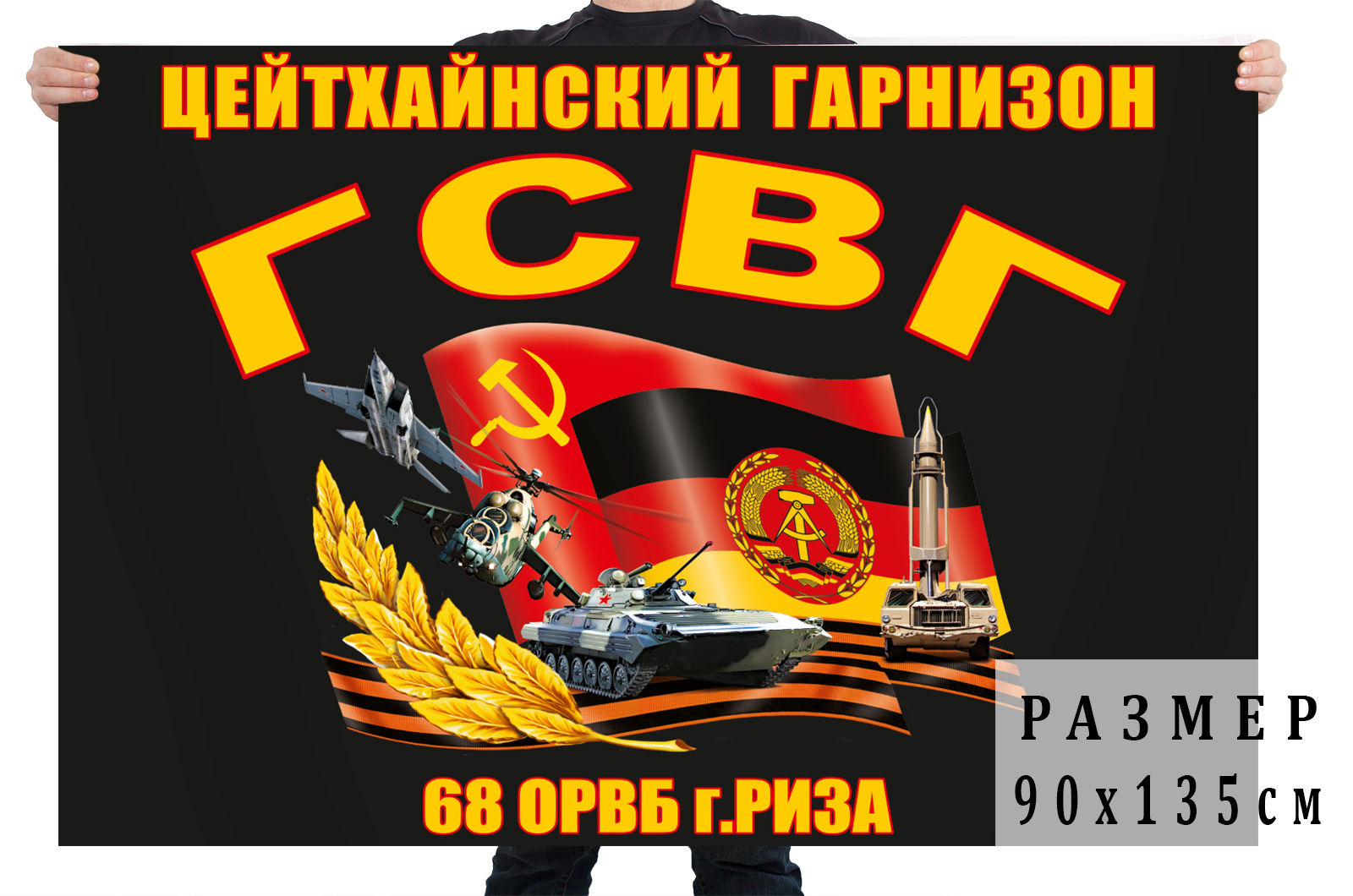 Выгодно заказать флаг ГСВГ Цейтхайнский гарнизон 68 отдельный ремонтно-восстановительный батальон