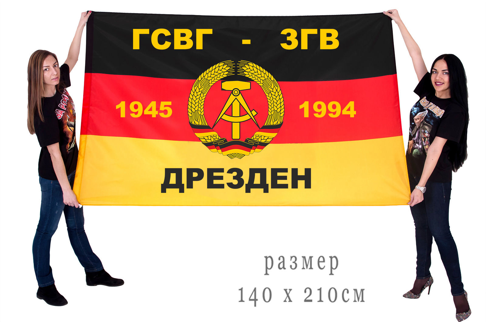 Большой флаг ГСВГ-ЗГВ "Дрезден" 1945-1994