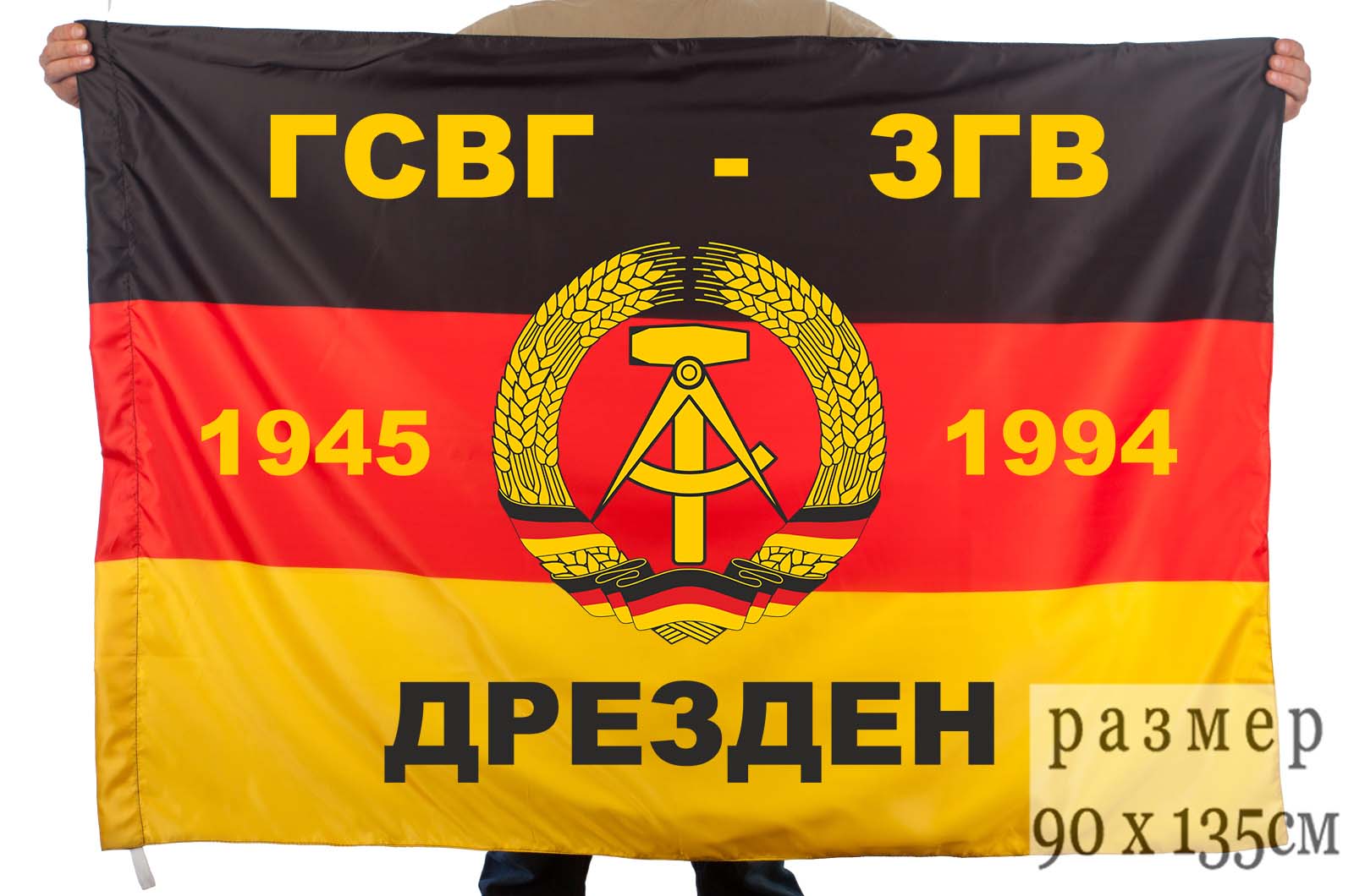 Флаг ГСВГ-ЗГВ «Дрезден»