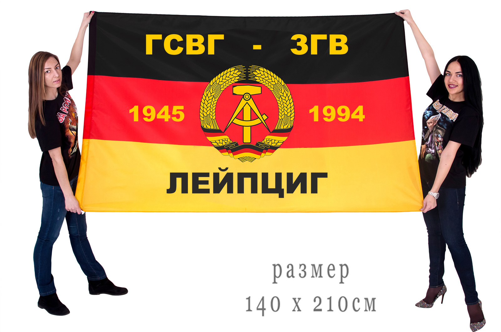 Большой флаг ГСВГ-ЗГВ "Лейпциг" 1945-1994