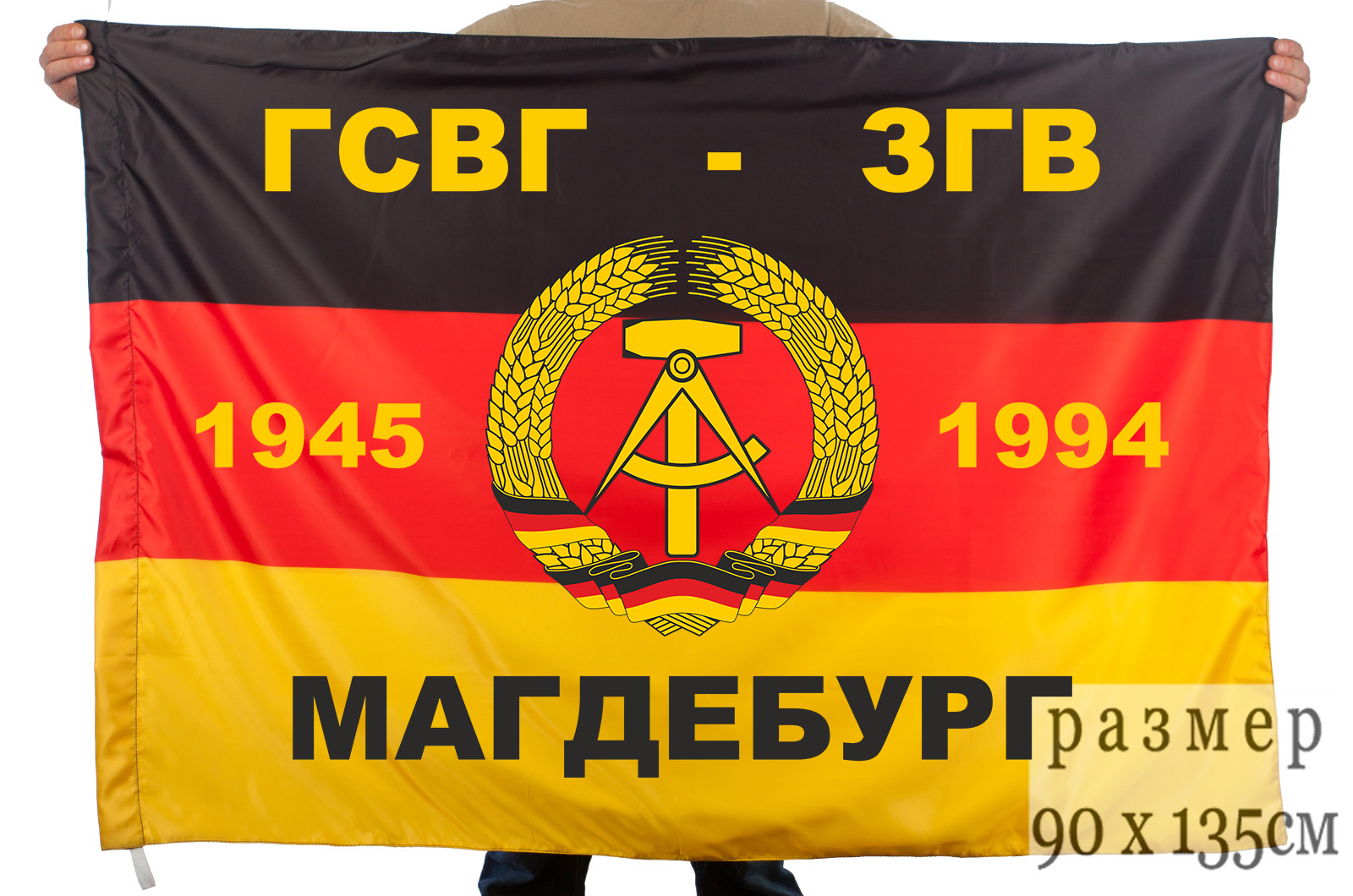 Флаг ГСВГ-ЗГВ «Магдебург»