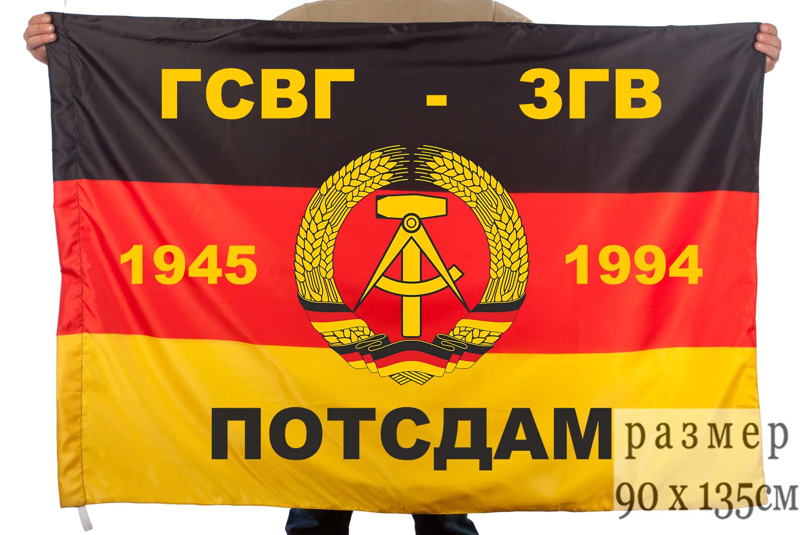 Флаг ГСВГ-ЗГВ «Потсдам»