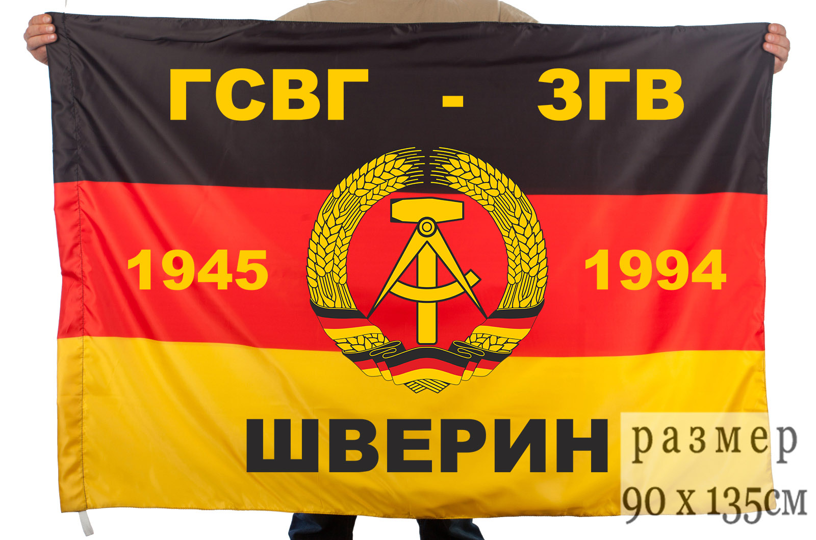Флаг ГСВГ-ЗГВ «Шверин»