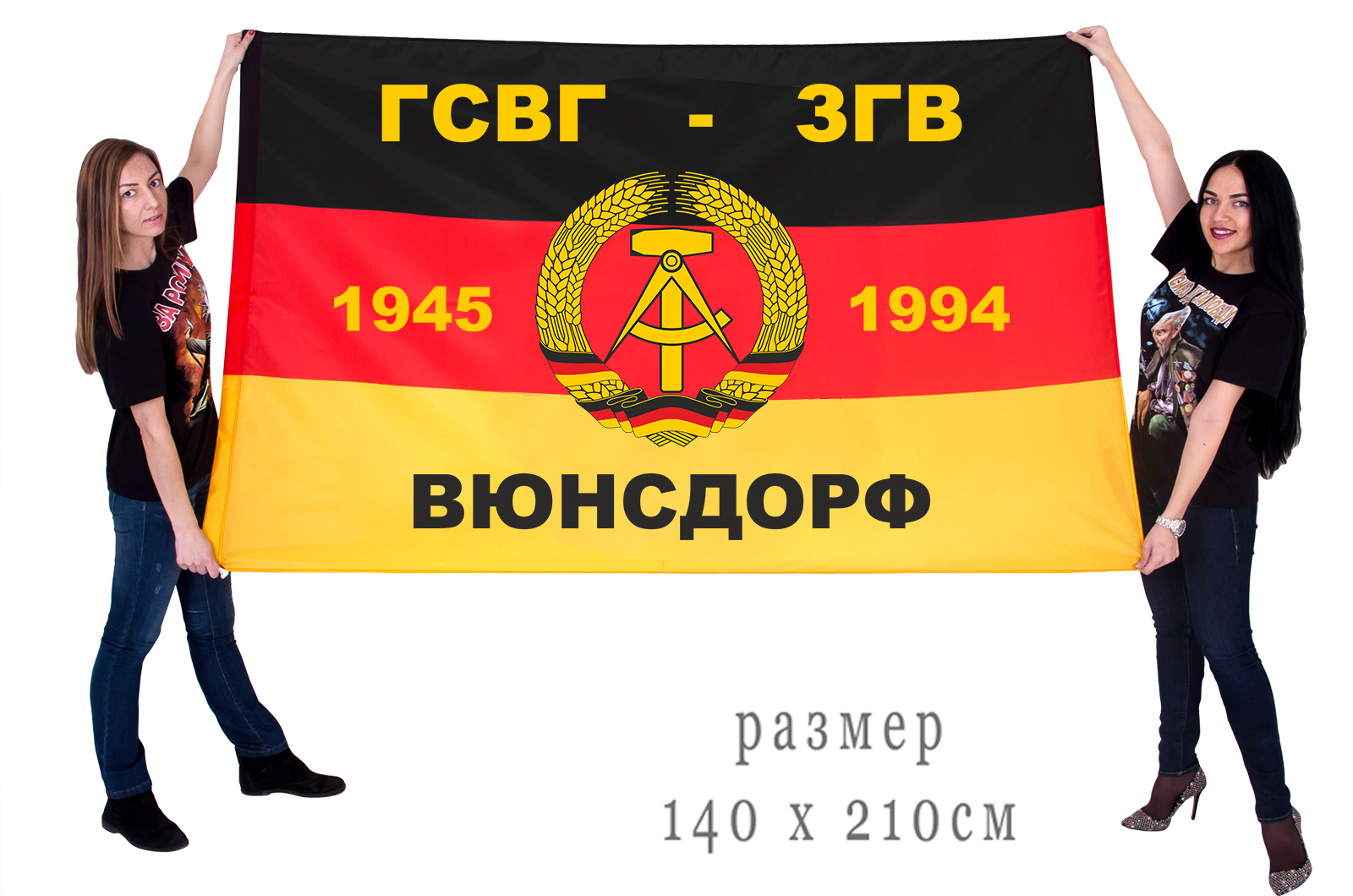 Большой флаг ГСВГ-ЗГВ "Вюнсдорф" 1945-1994