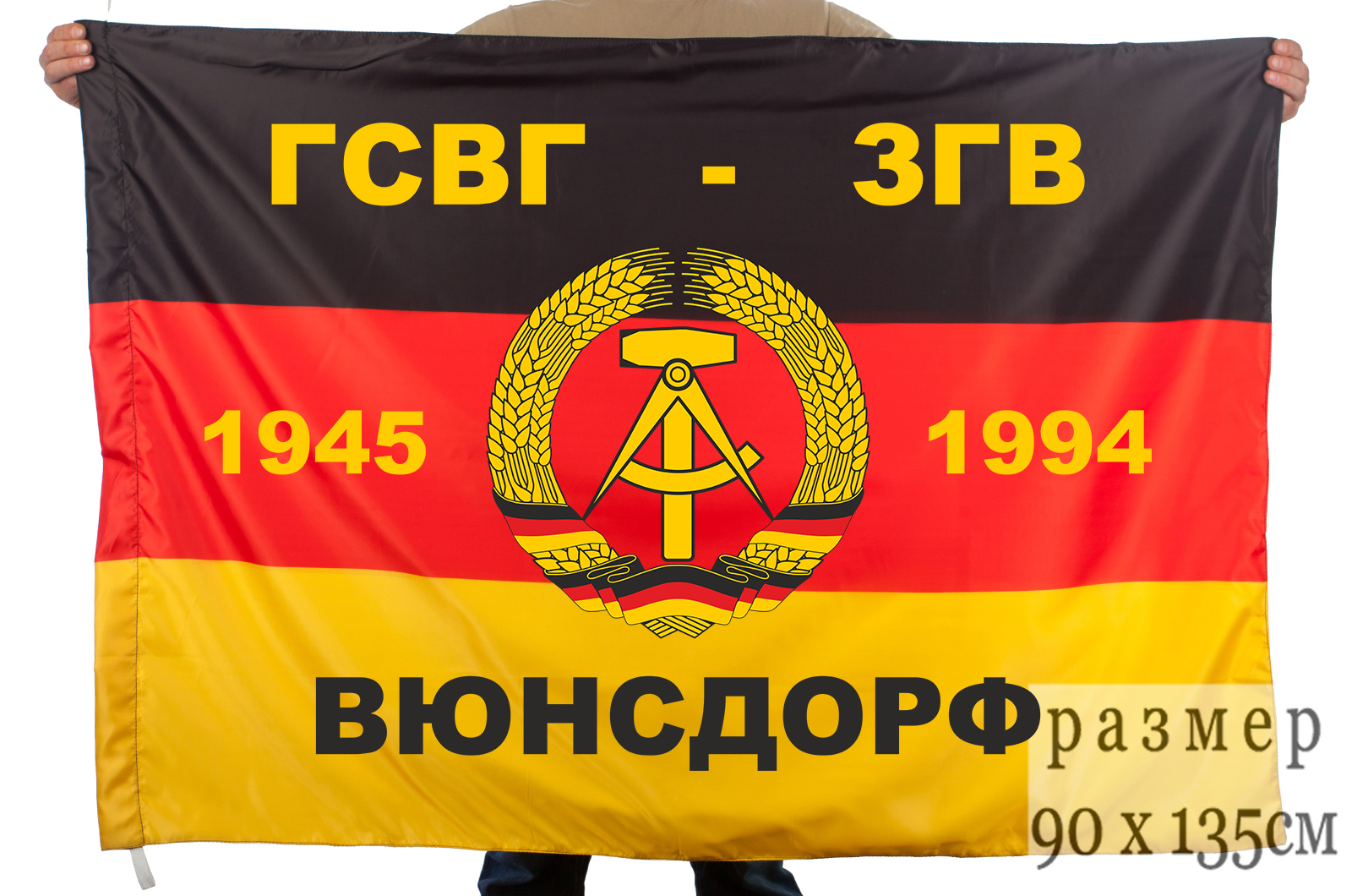 Флаг ГСВГ-ЗГВ «Вюнсдорф»