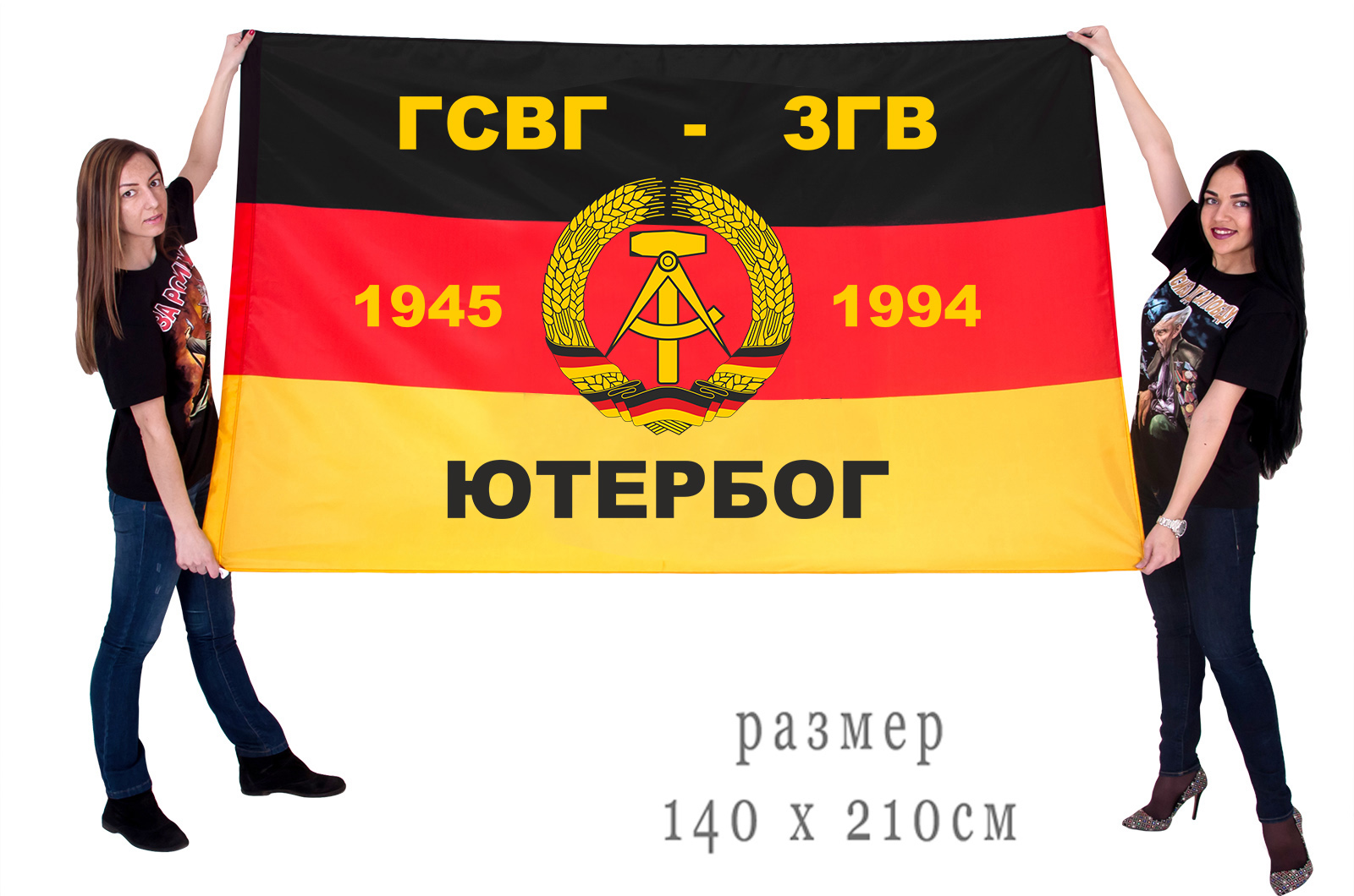 Большой флаг ГСВГ-ЗГВ "Ютербог" 1945-1994