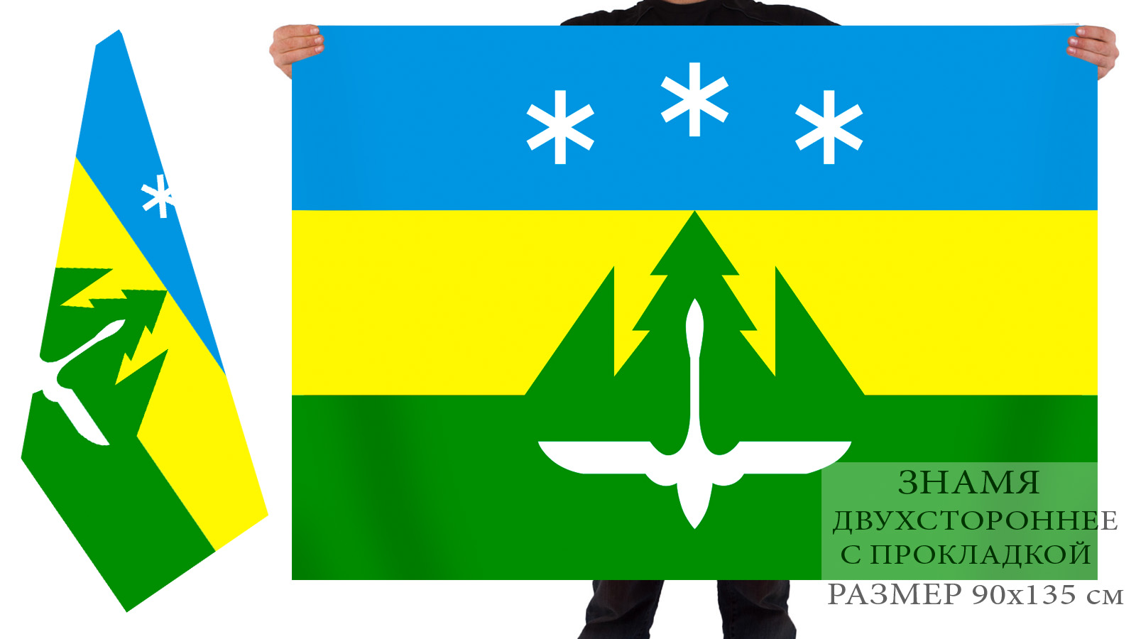 Двусторонний флаг Ханты-Мансийска