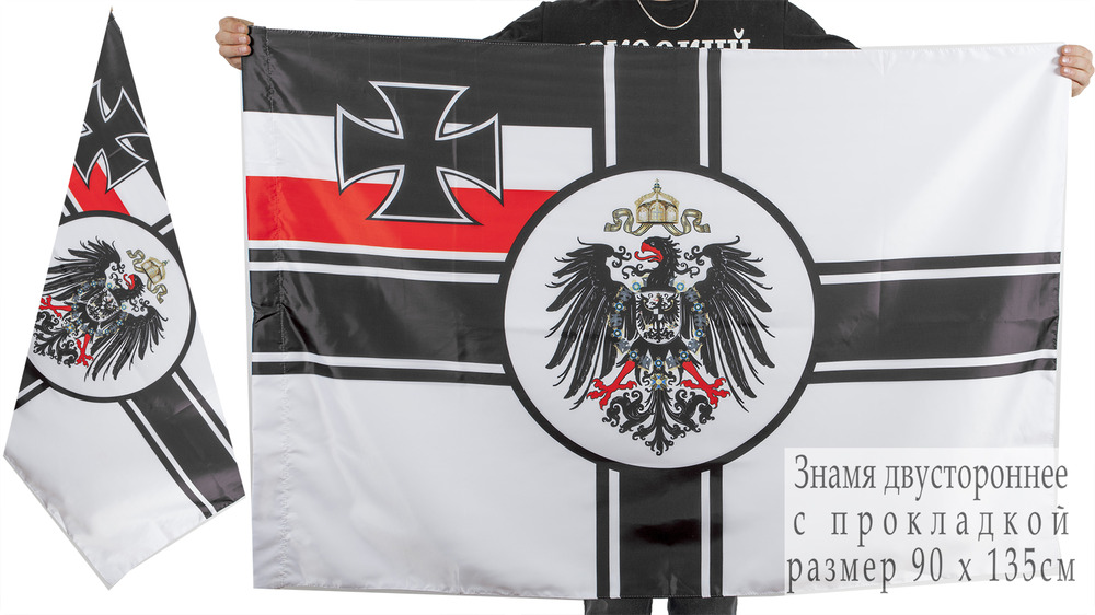 Двусторонний флаг Императорских ВМС Германии