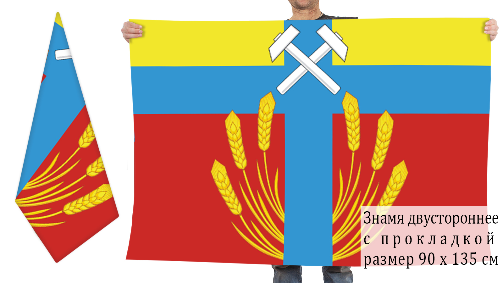 Двусторонний флаг Исилькульского района