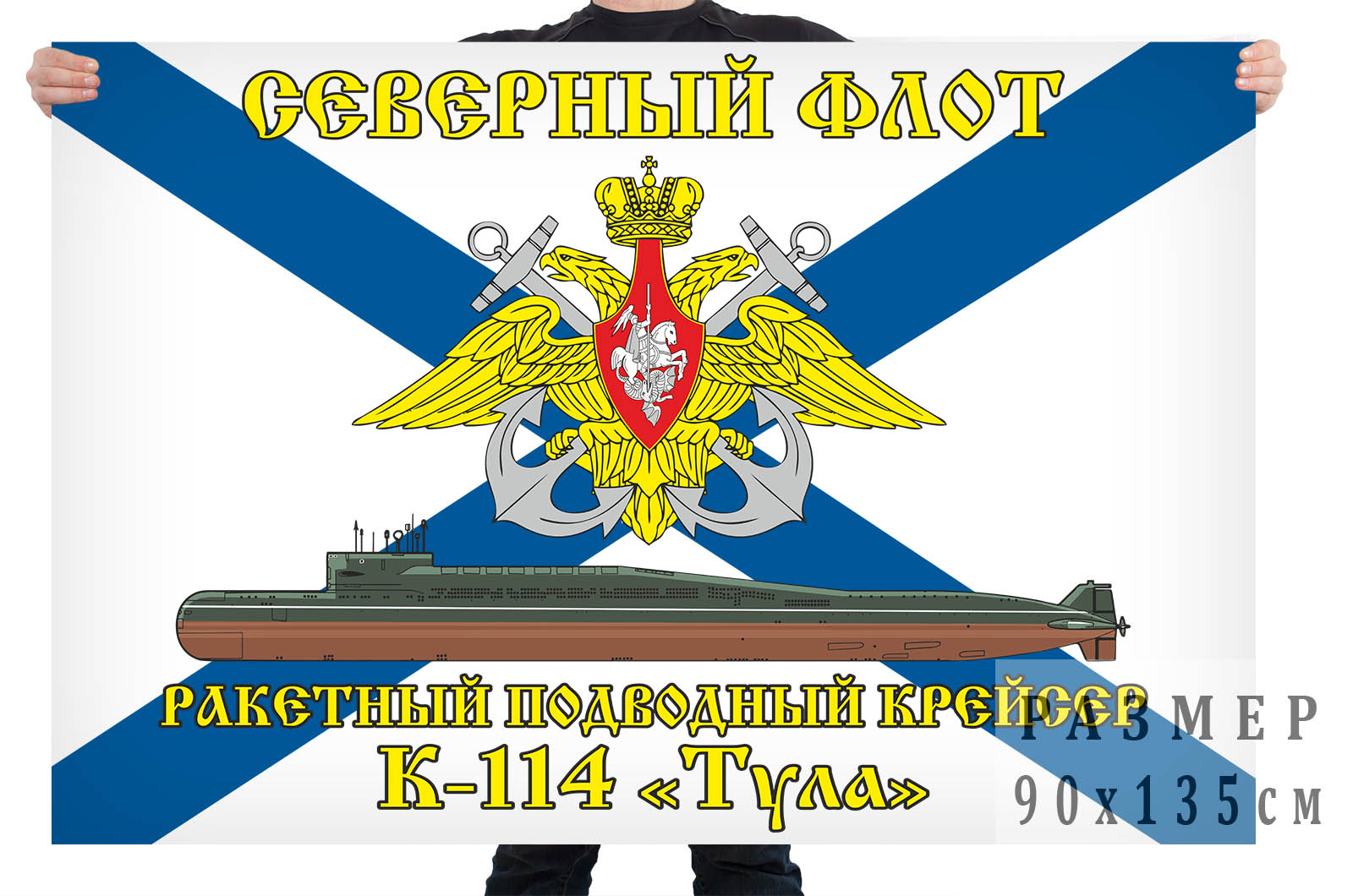 Флаг К-114 «Тула» Северный подводный флот  