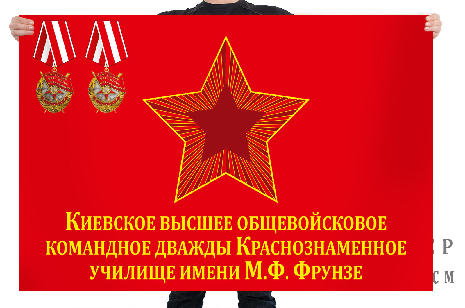Купить флаг Киевское высшее общевойсковое командное училище