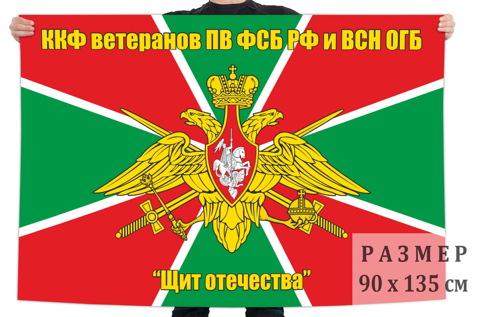 Флаг ККФ ветеранов ПВ и ВСН ОГБ "Щит Отечества"