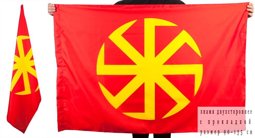 Двусторонний флаг «Коловрат»