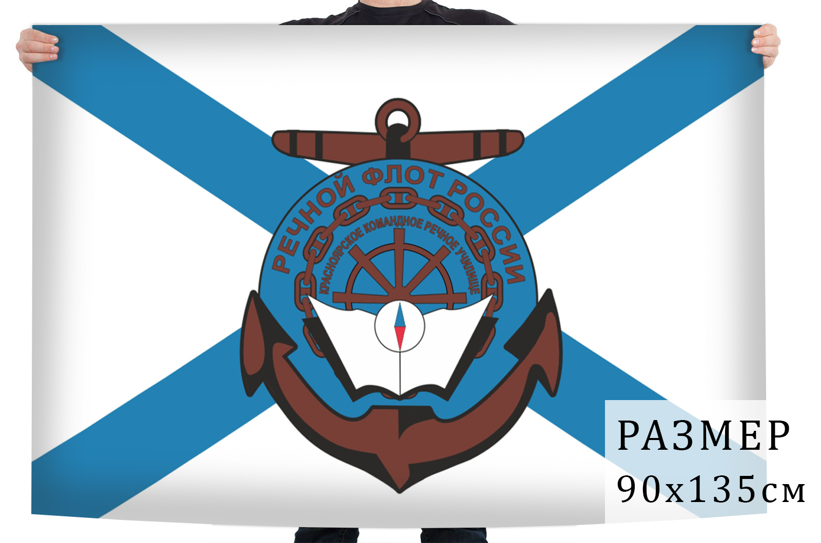 Флаг Красноярского командного речного училища