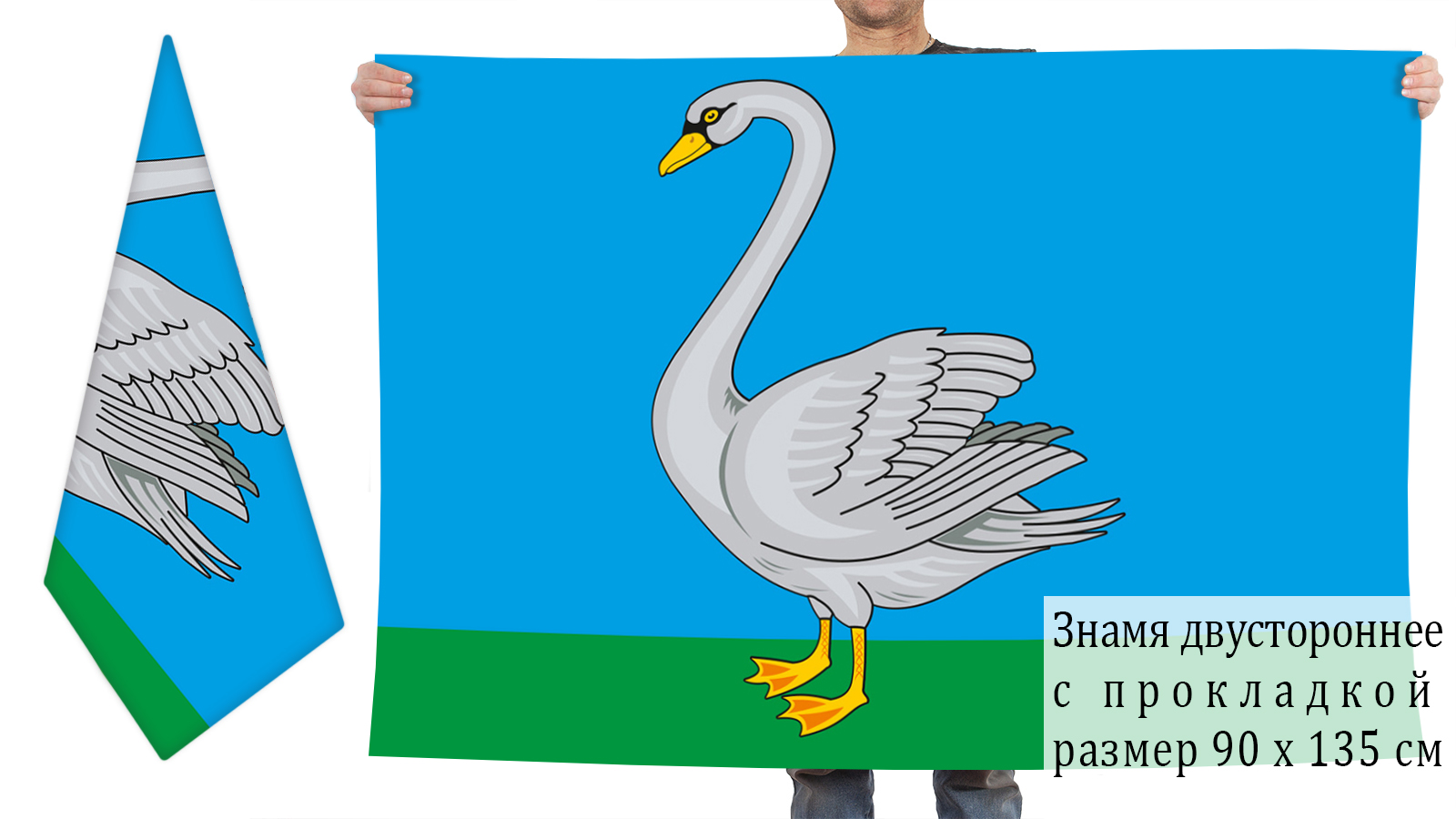Двусторонний флаг Лебедянского района