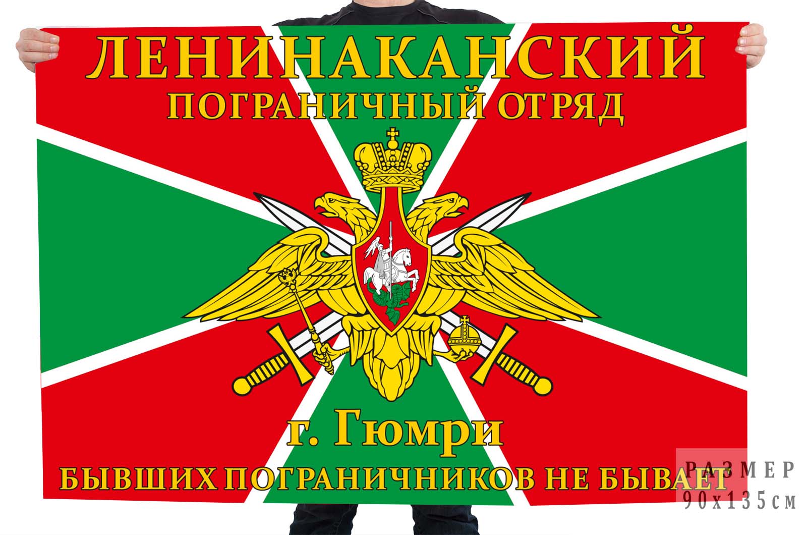 Купить в военторге флаг «Ленинаканский пограничный отряд, г. Гюмри»