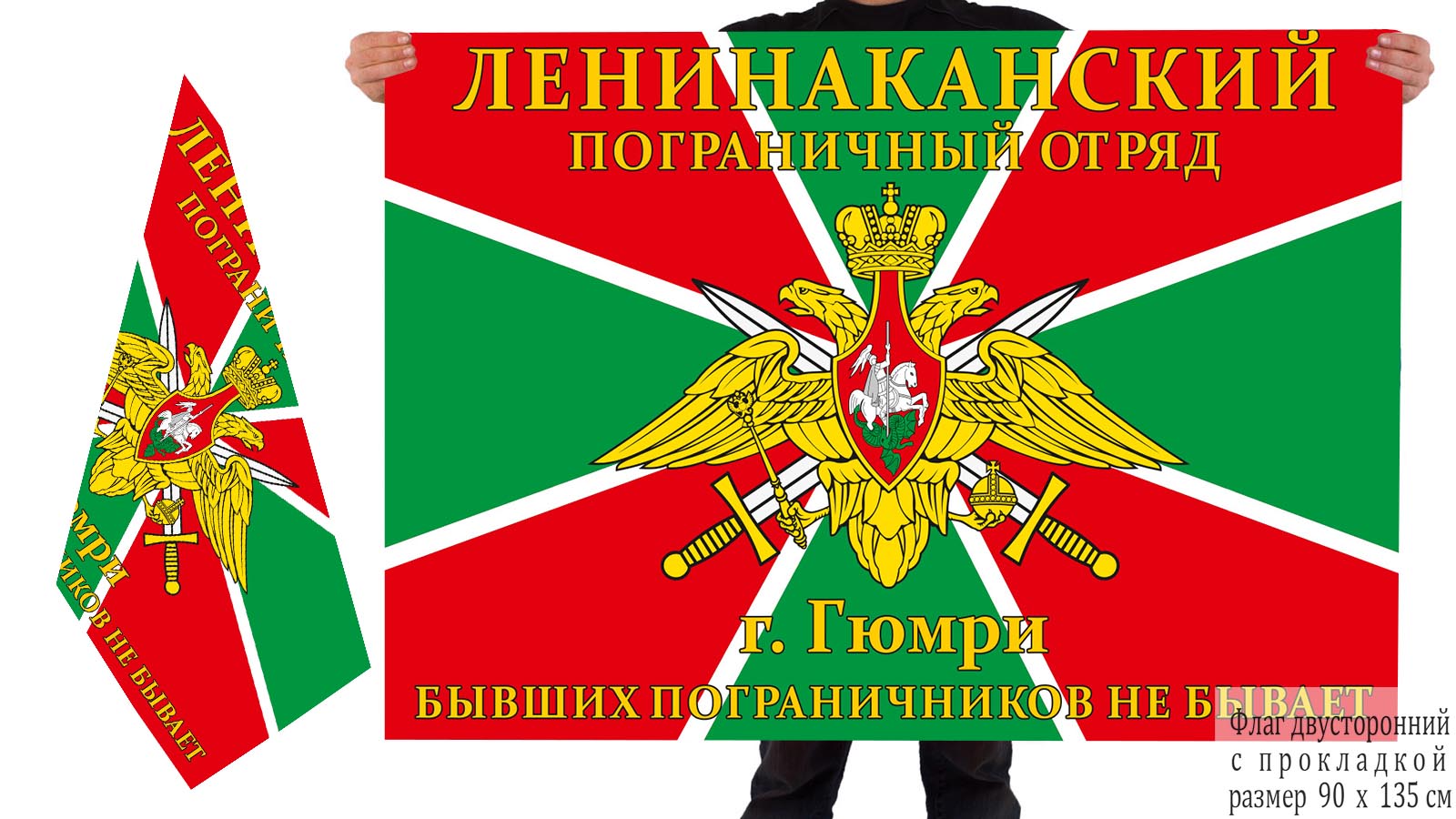 Флаг Ленинаканского погранотряда, г. Гюмри