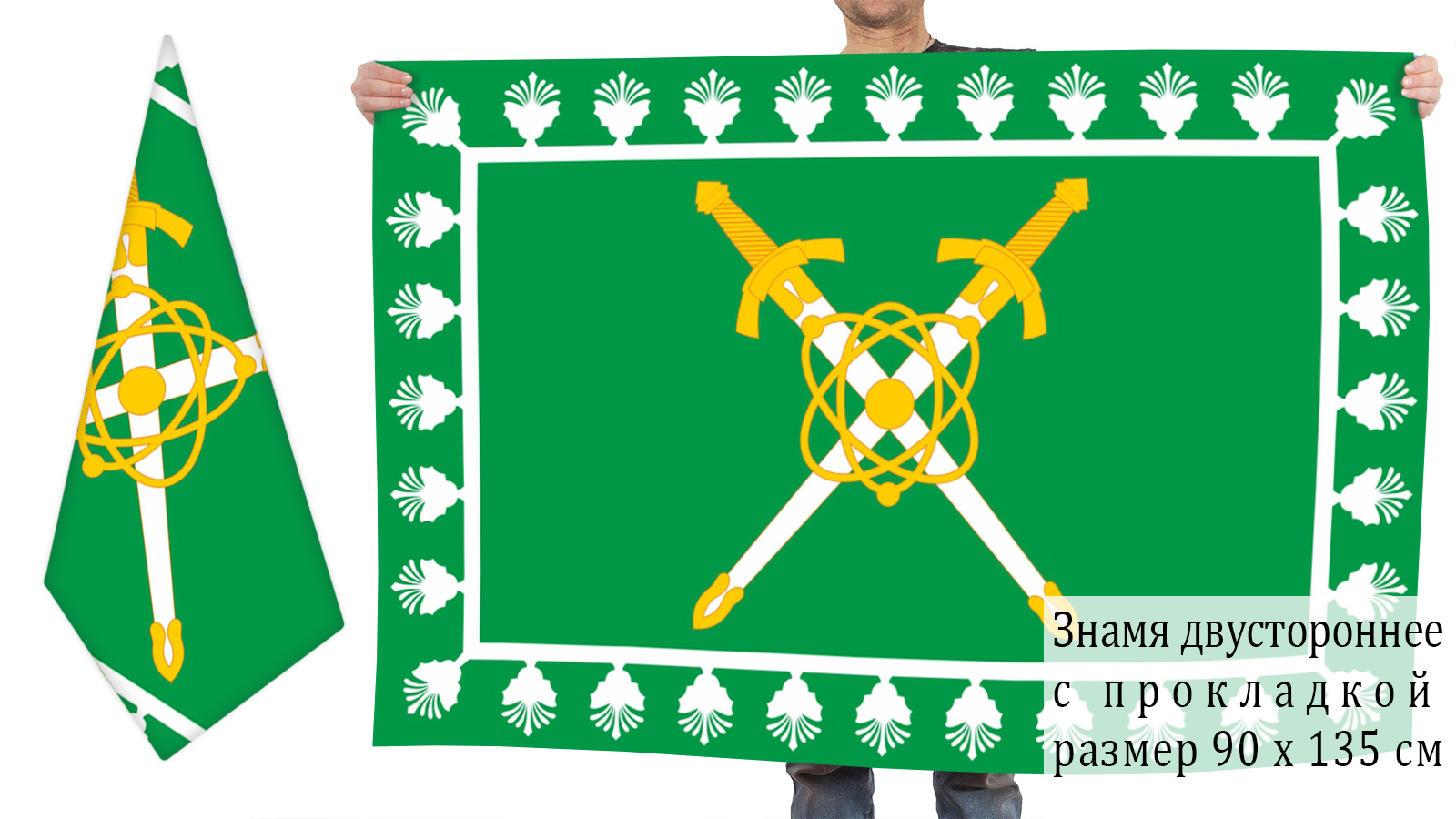 Двусторонний флаг Лесного