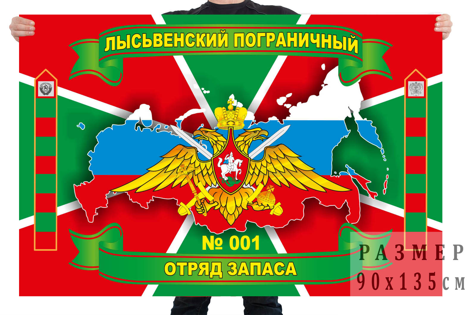 Флаг Лысьвенского пограничного отряда запаса