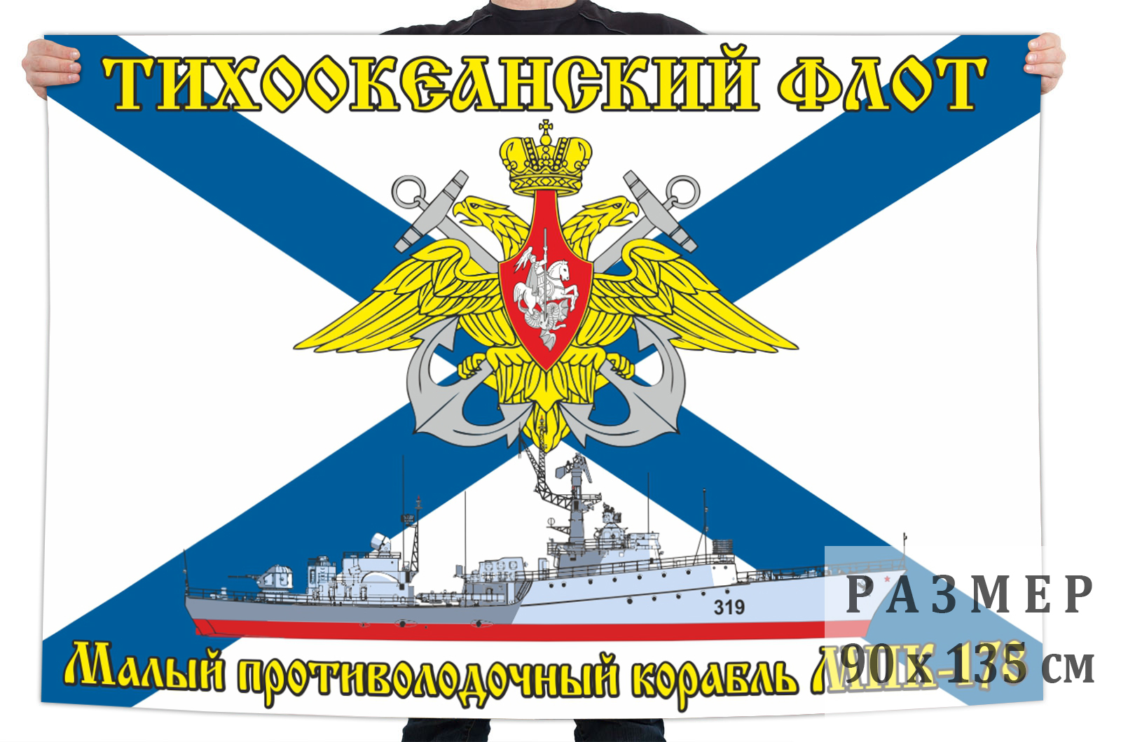 Флаг малого противолодочного корабля МПК-178