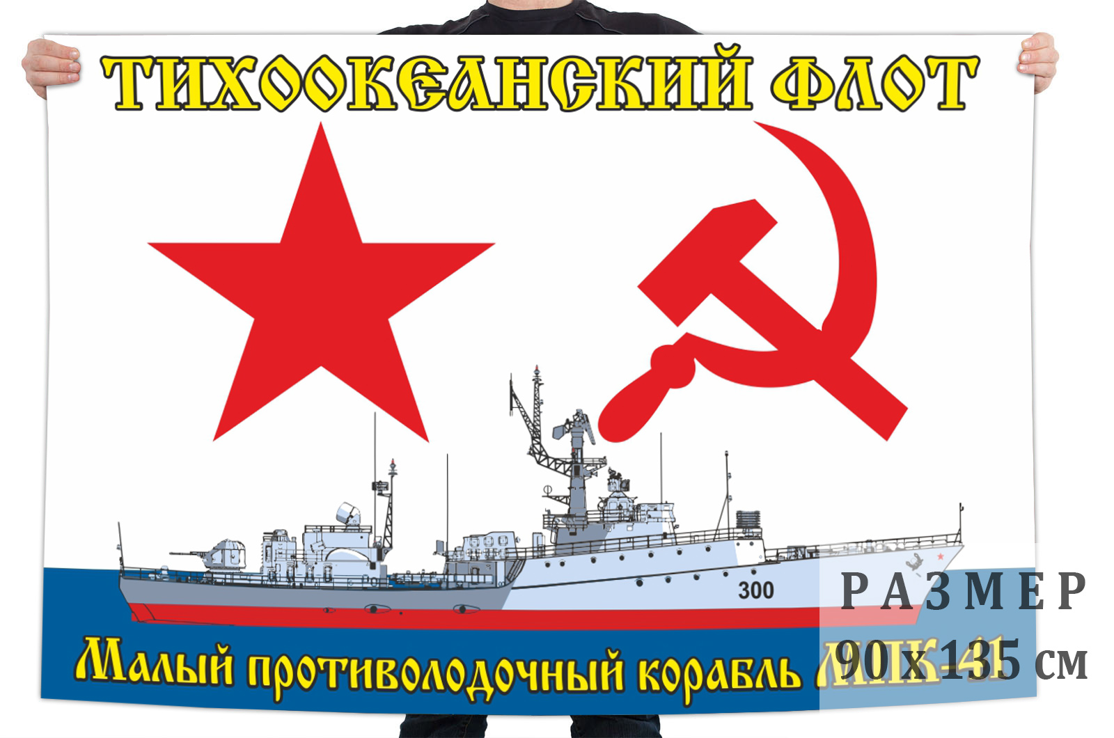 Флаг малого противолодочного корабля МПК-41