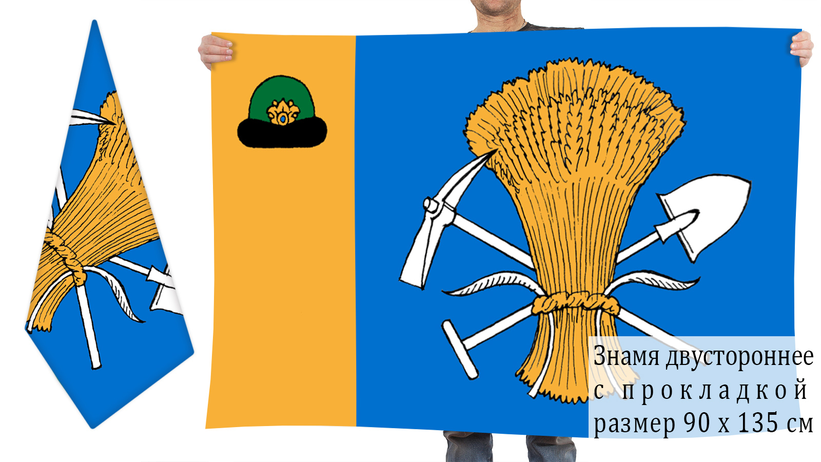 Двусторонний флаг Милославского района
