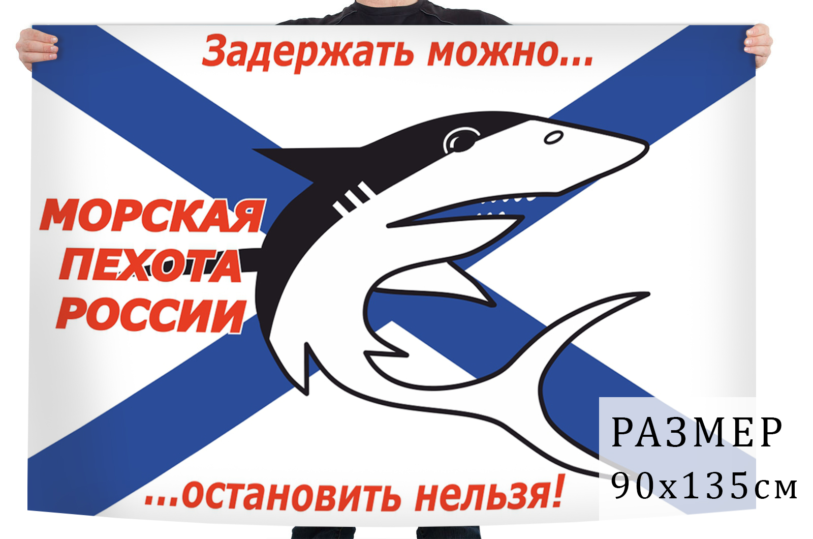 Заказать флаг "Морская пехота России"