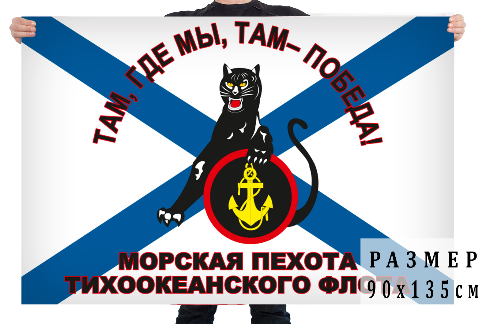 Флаг Морская пехота Тихоокеанского флота для заказа оптом и в розницу
