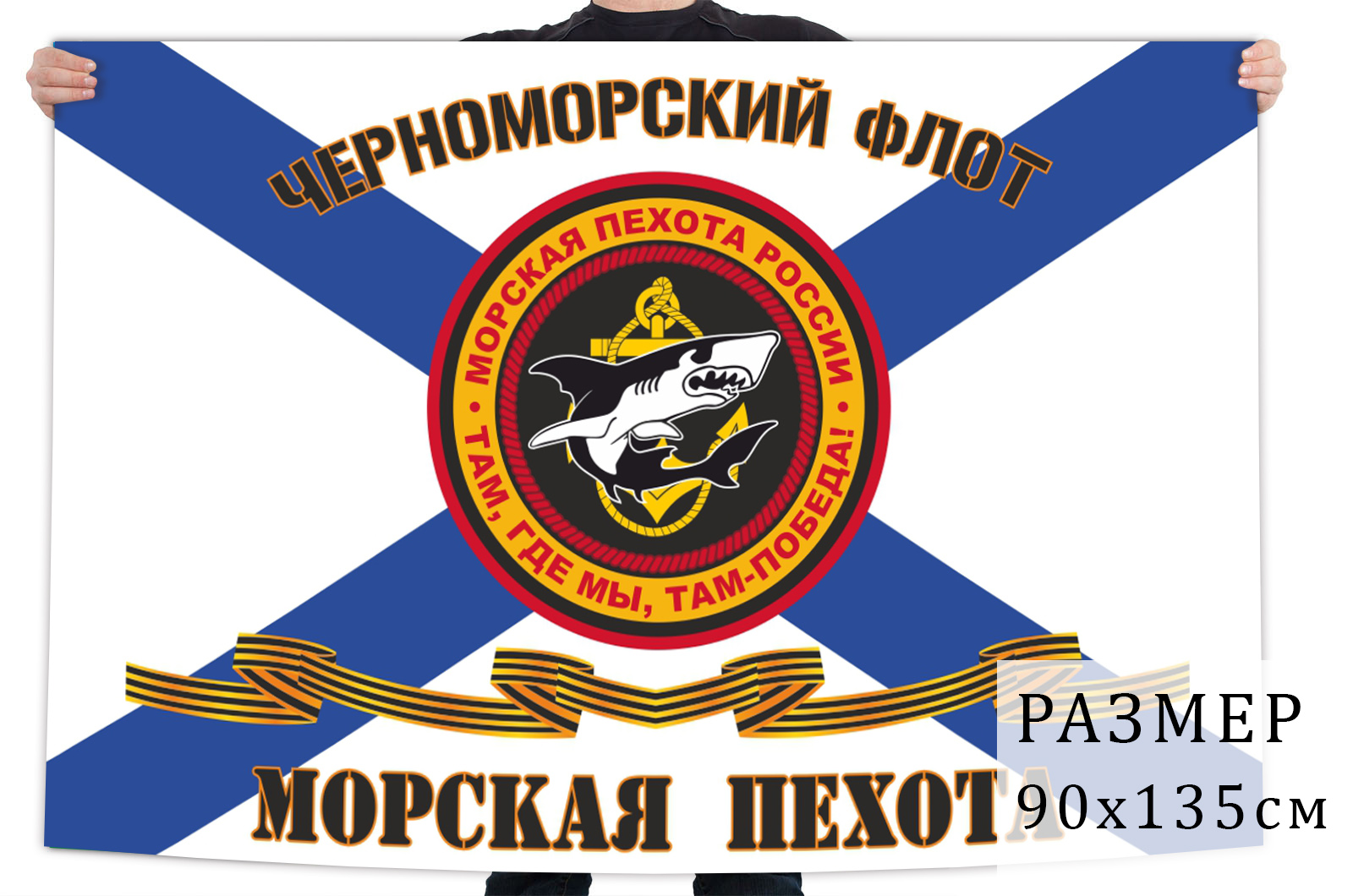 Андреевский флаг Морской пехоты Черноморского флота
