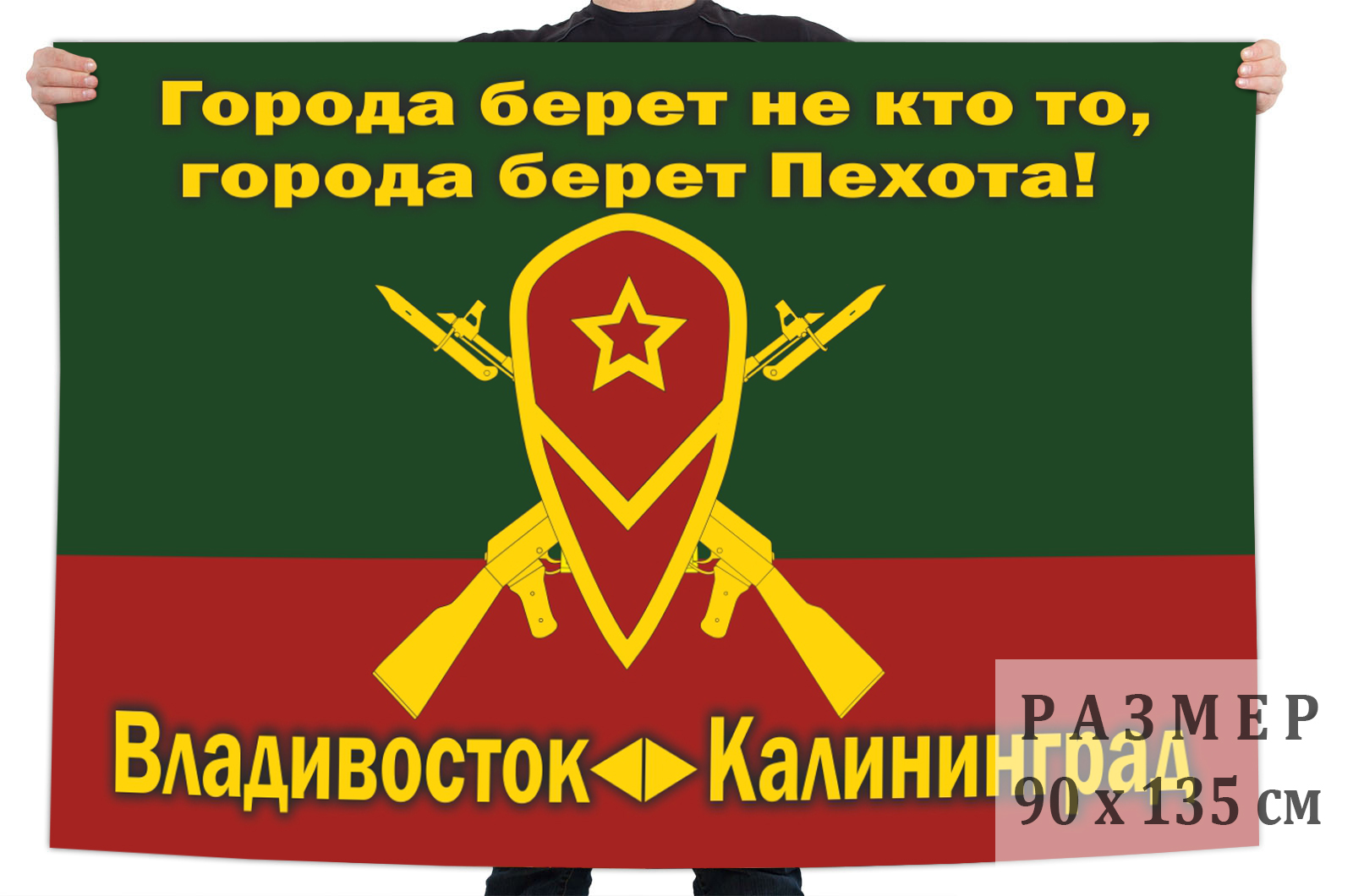 Заказать флаг Мотострелковых войск Владивосток Калининград